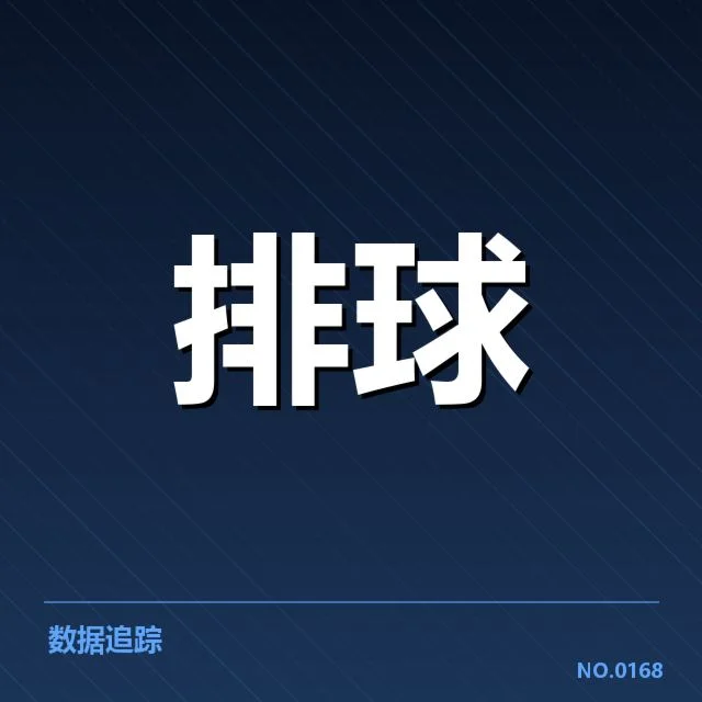 确认的比赛名单与赛程安排