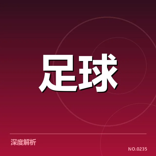 欧联杯球场建设：场馆升级能否满足赛事需求
