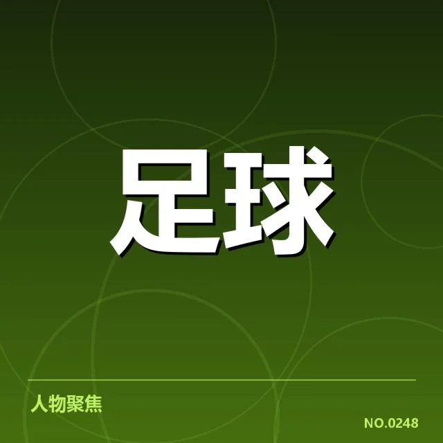 已确定主办场馆与赛事赛程信息